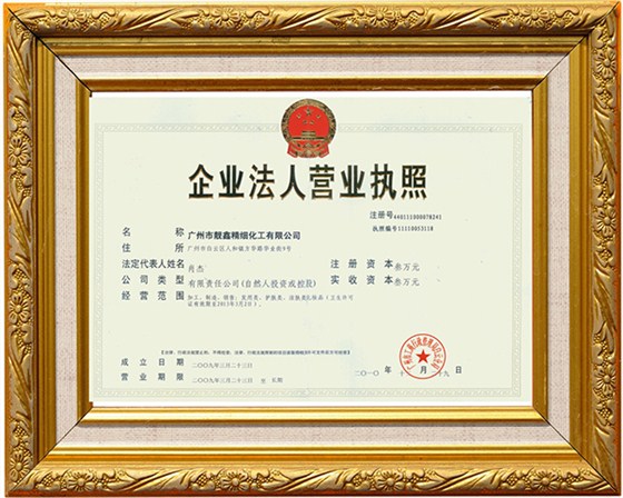 靓鑫营业执照