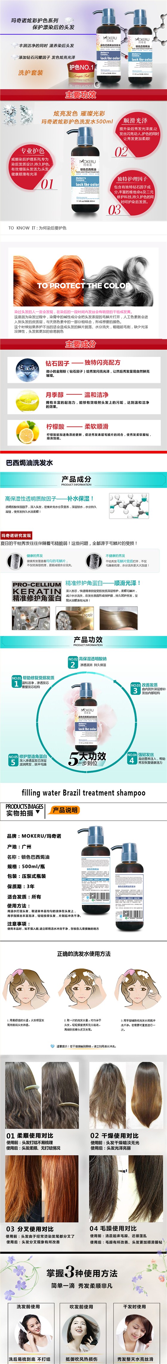 玛奇诺锁色巴西焗油洗发水详情简介