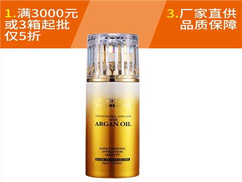 玛奇诺厂家直销护发精油 修复头发阿甘油精华液保湿免洗护发素代加工