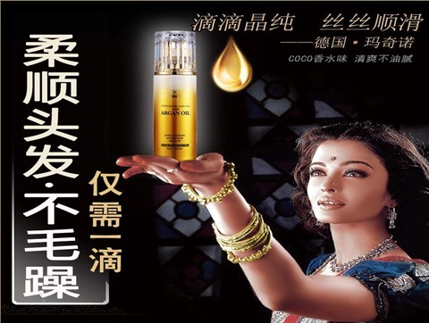 玛奇诺厂家直销护发精油 修复头发阿甘油精华液保湿免洗护发素代加工