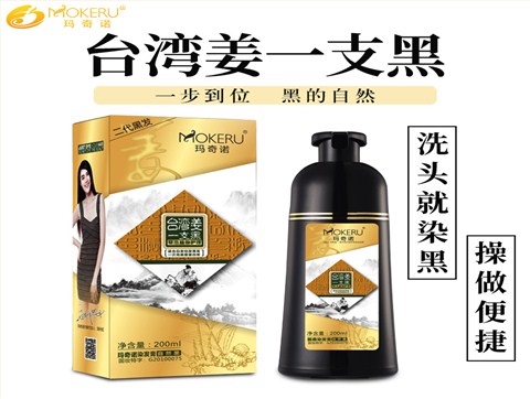 玛奇诺厂家植物染发剂自然黑台湾姜一支黑染发膏贴牌代加工OEM