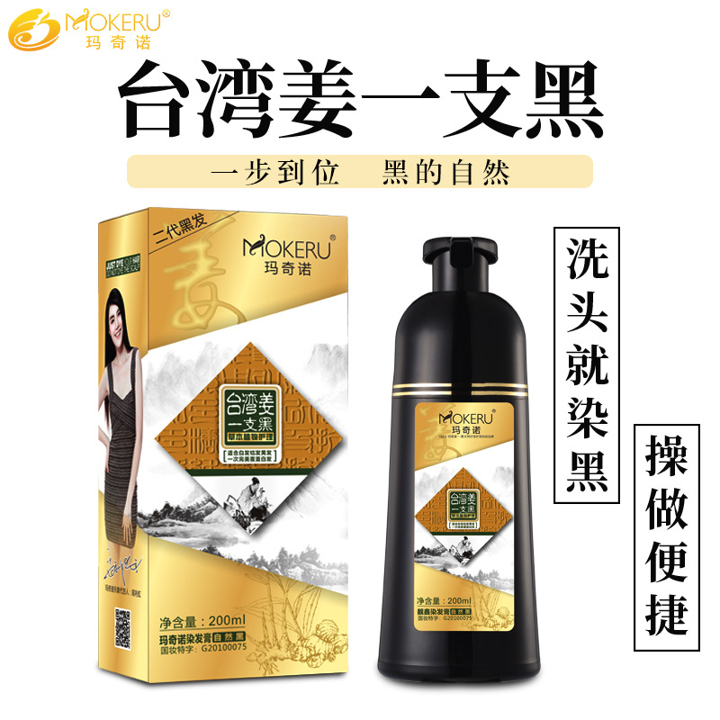 玛奇诺厂家植物染发剂自然黑台湾姜一支黑染发膏贴牌代加工OEM